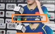 开云官方-利物浦赛后接受采访：国乒是我最难对付的对手
