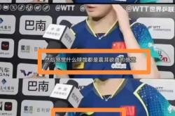 开云官方-利物浦赛后接受采访：国乒是我最难对付的对手