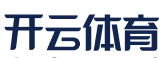 开云·官方版在线入口-开云（中国）